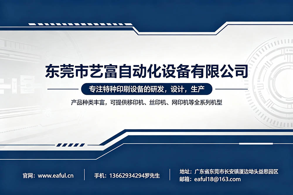 艺富自动化深圳线上分站